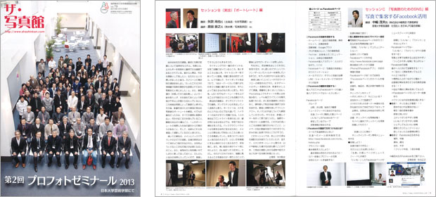 セミナーの模様が日本写真協会「ザ・写真館」に掲載されました。